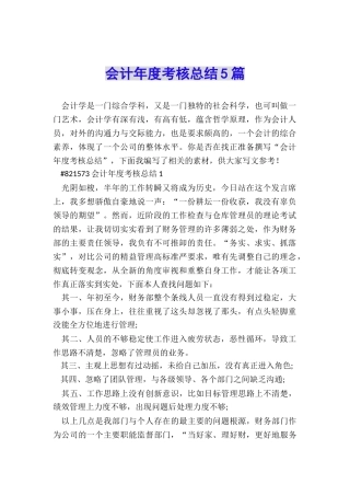 会计年度考核总结5篇