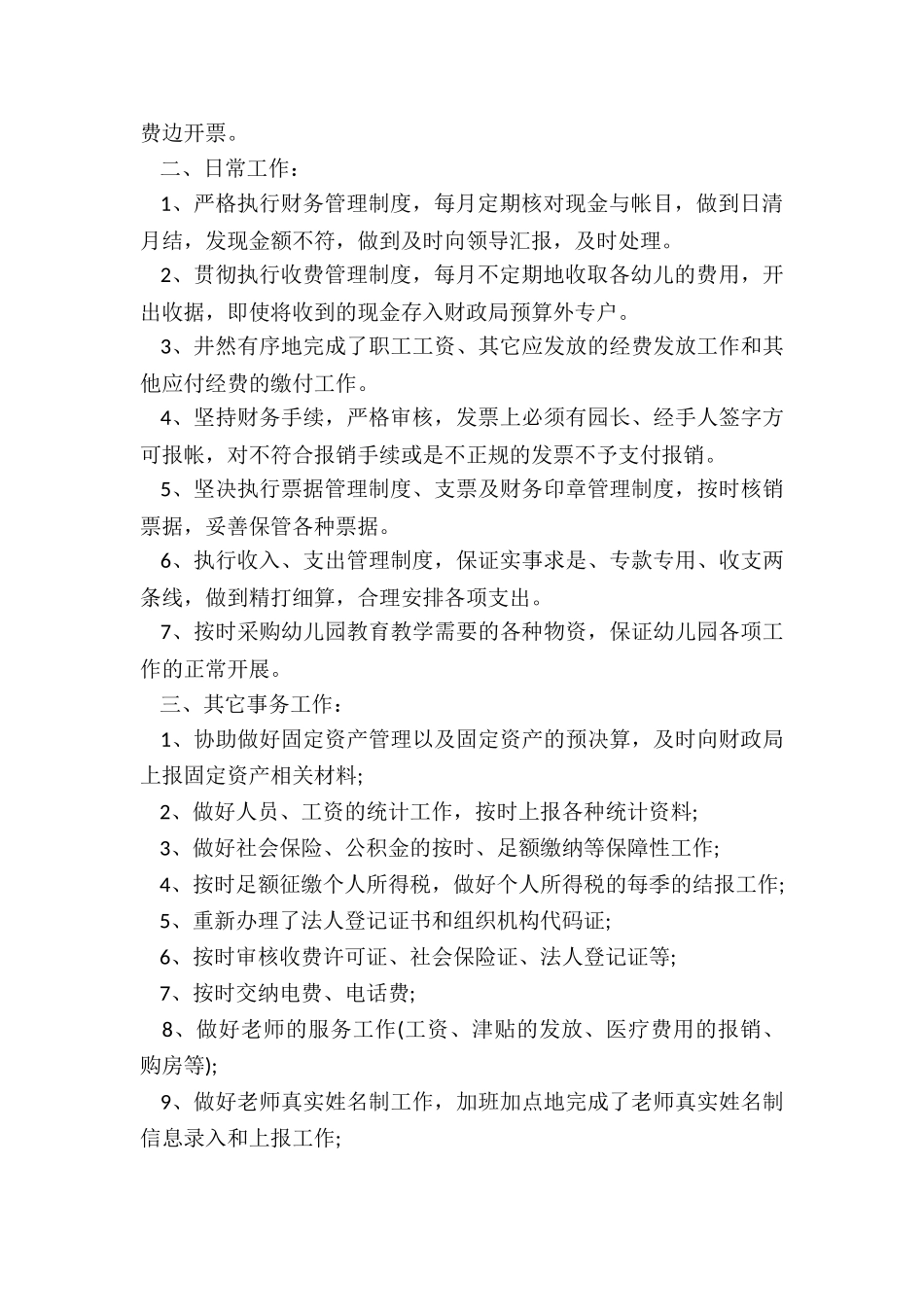 会计年终个人工作总结范本4篇_第2页