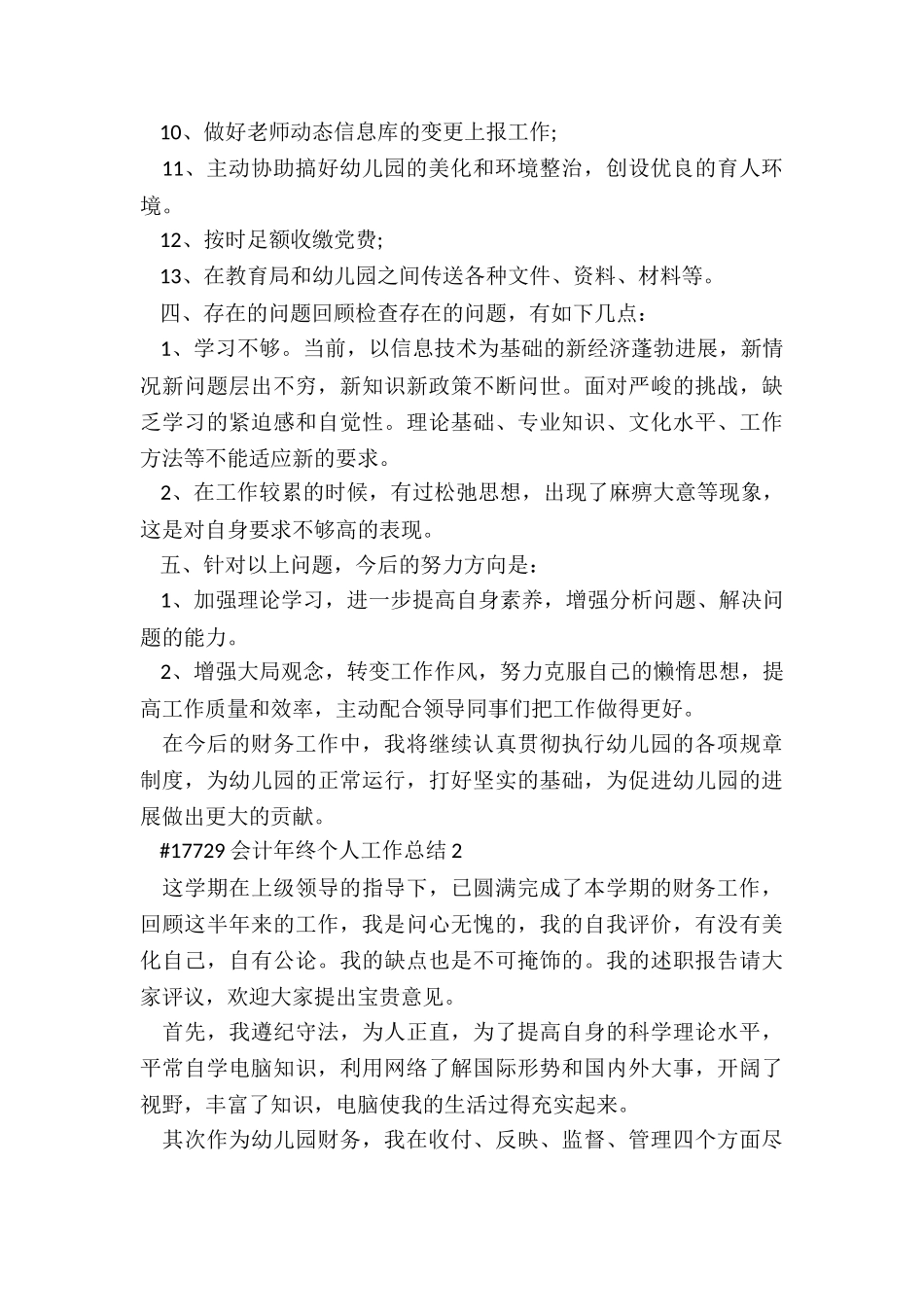 会计年终个人工作总结范本4篇_第3页