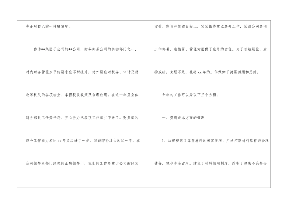 会计年终个人工作总结汇编八篇_第2页