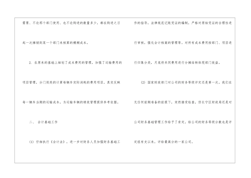 会计年终个人工作总结汇编八篇_第3页