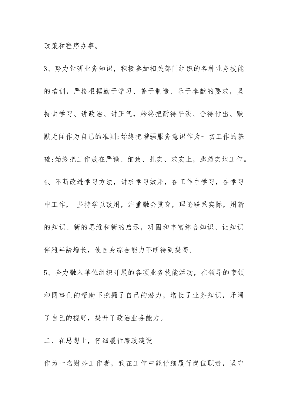 会计年终个人总结-_第2页