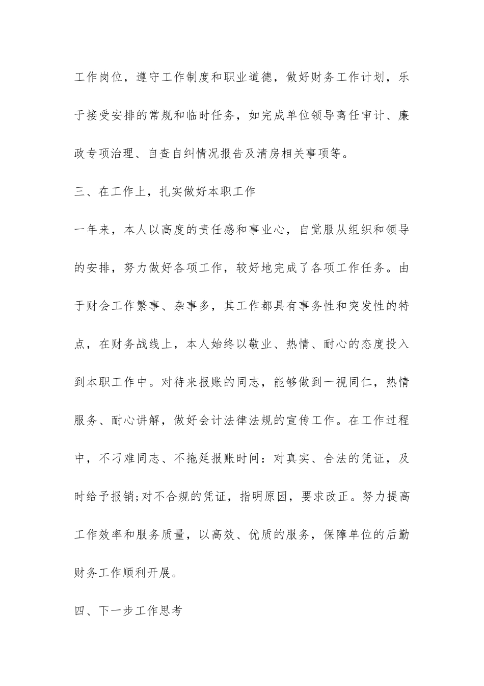 会计年终个人总结-_第3页