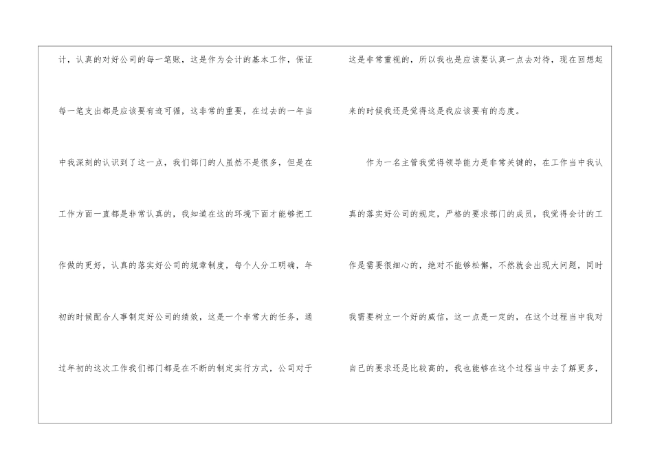 会计年终工作总结(通用11篇)_第2页