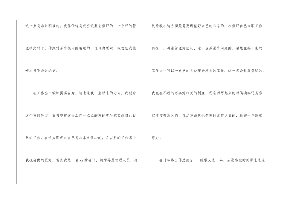 会计年终工作总结(通用11篇)_第3页
