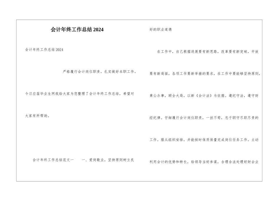 会计年终工作总结2024_第1页
