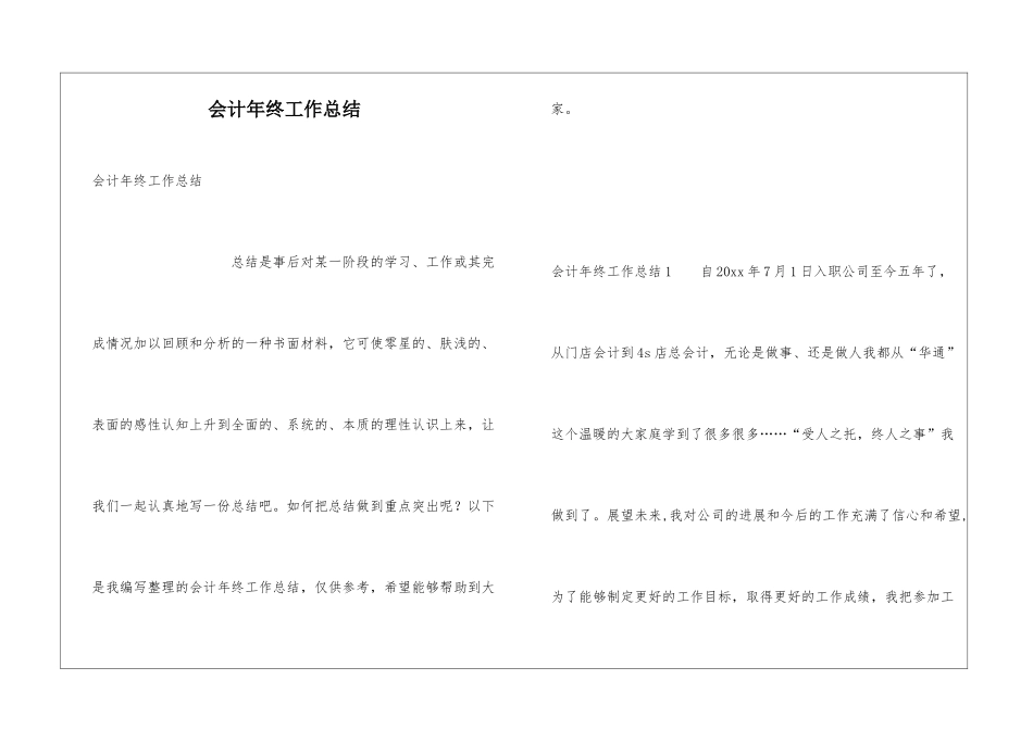 会计年终工作总结_第1页