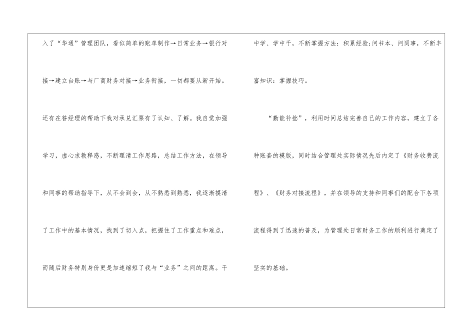 会计年终工作总结_第3页