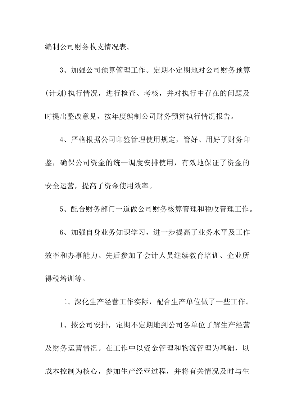 会计年终工作总结4篇_第2页