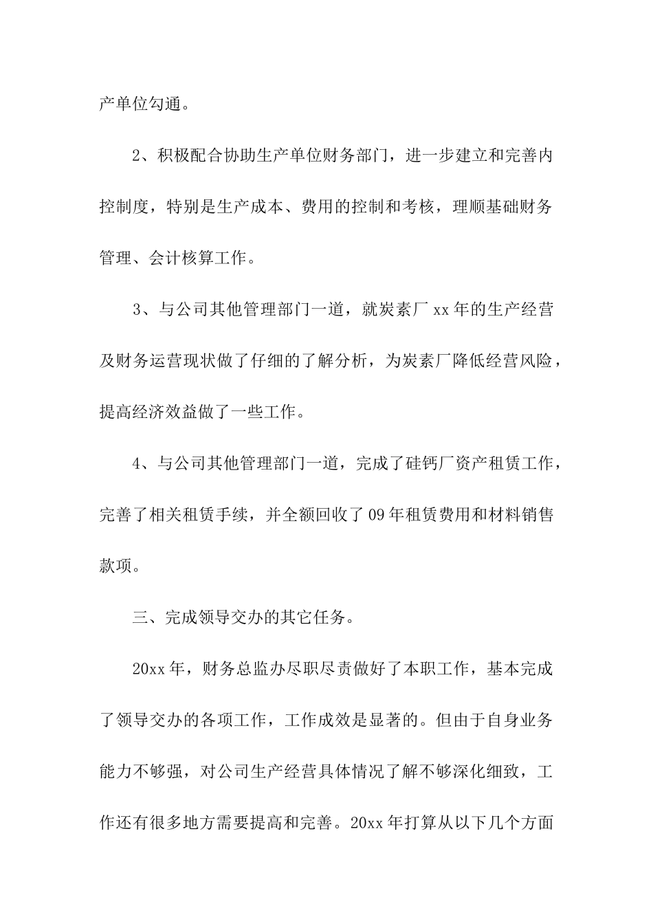 会计年终工作总结4篇_第3页