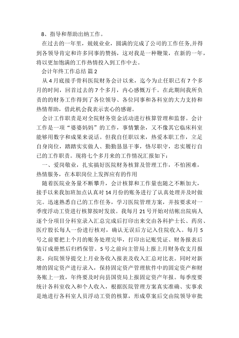 会计年终工作总结7篇_第2页