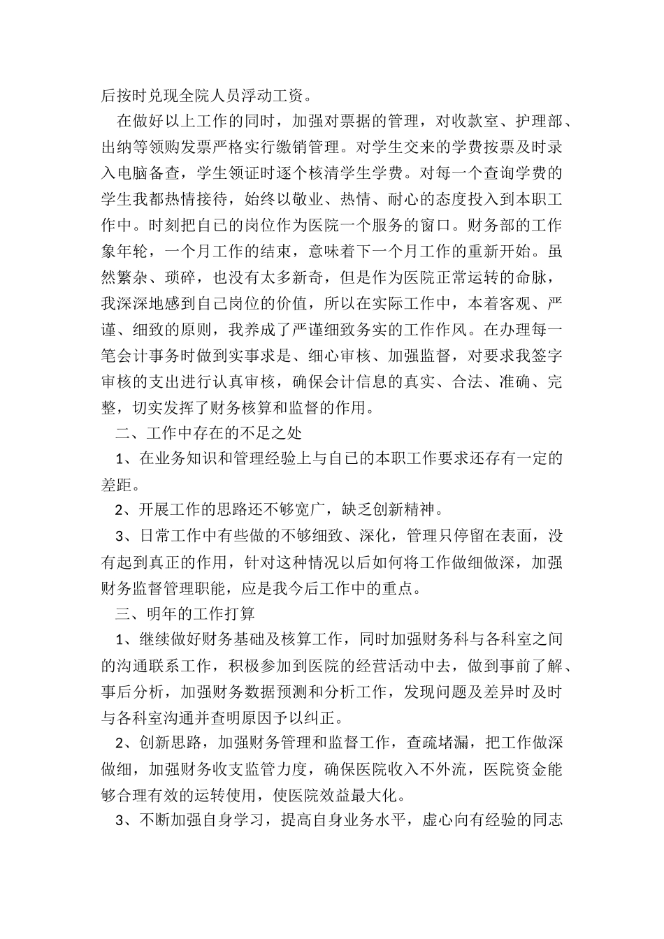 会计年终工作总结7篇_第3页