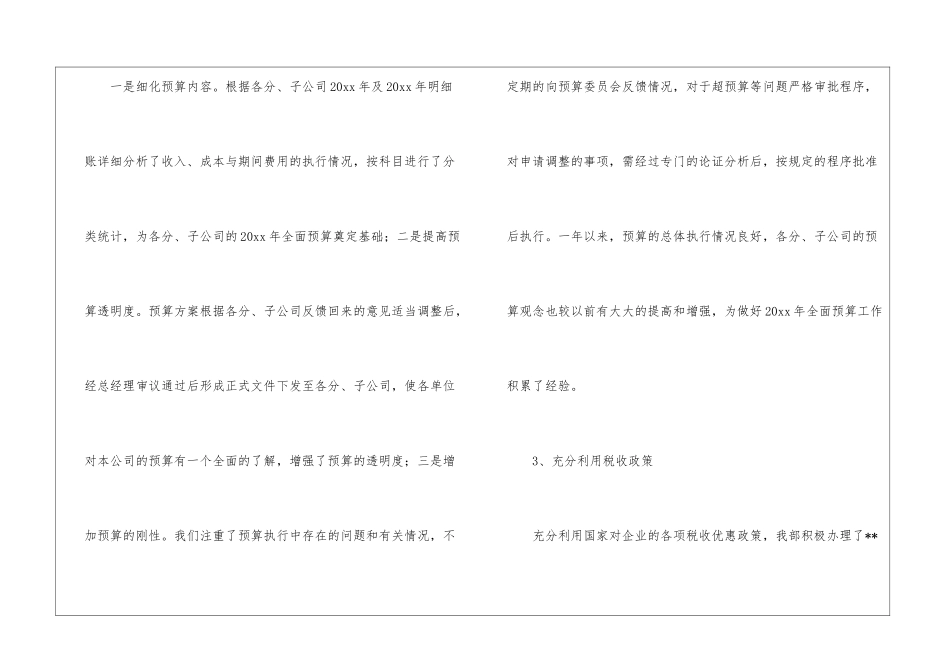 会计年终工作总结报告_第3页