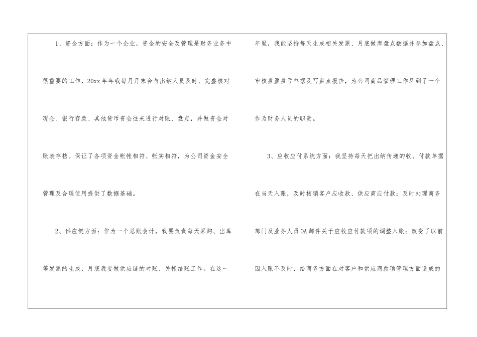 会计年终工作总结8篇_第2页