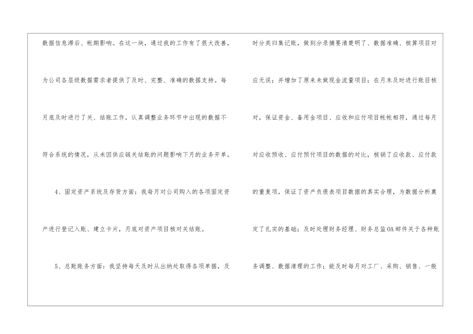 会计年终工作总结8篇_第3页