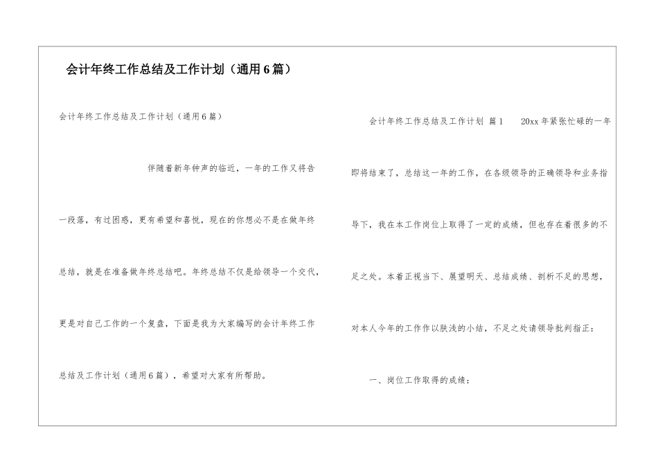 会计年终工作总结及工作计划_第1页