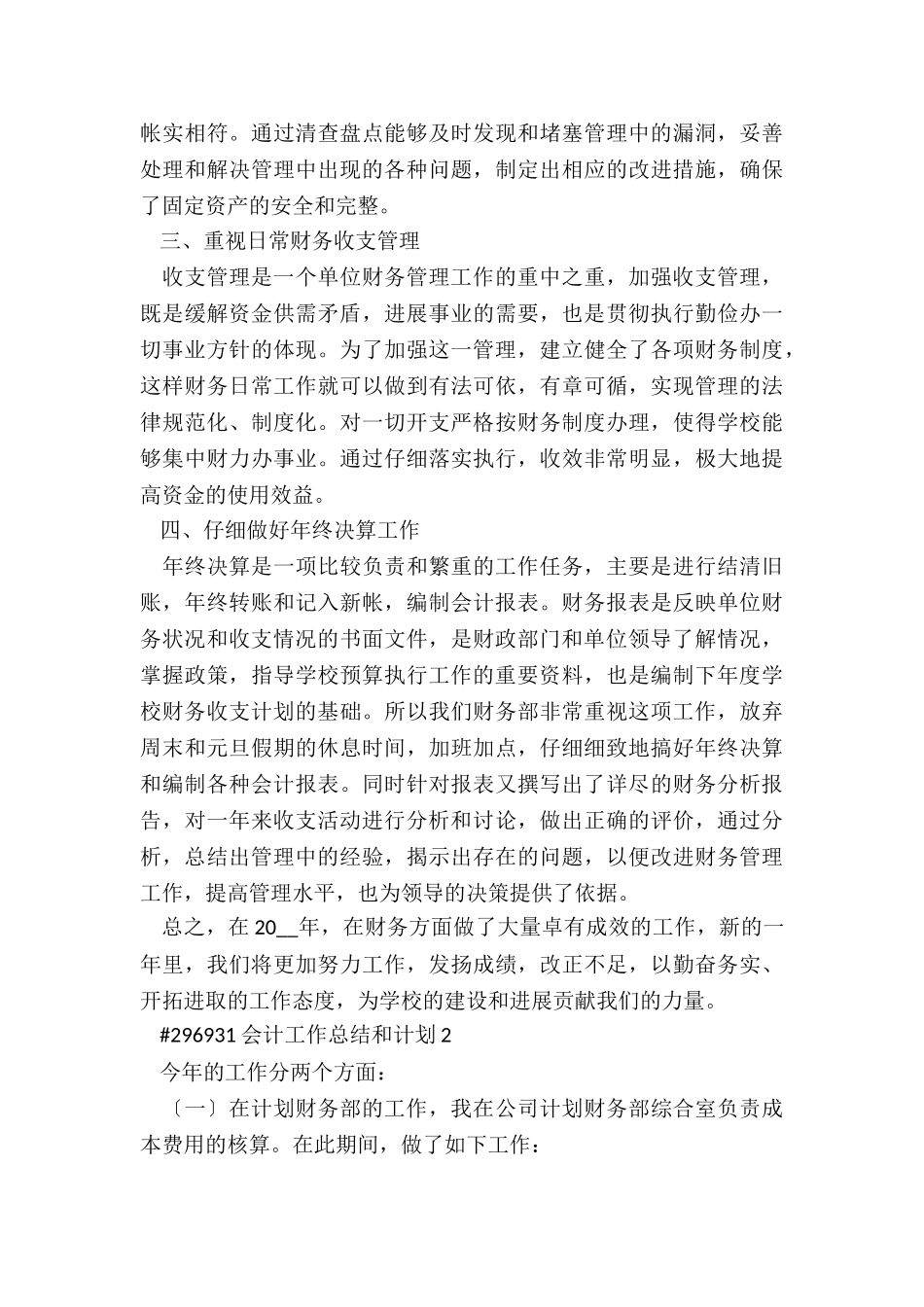 会计年终工作总结和计划5篇_第2页
