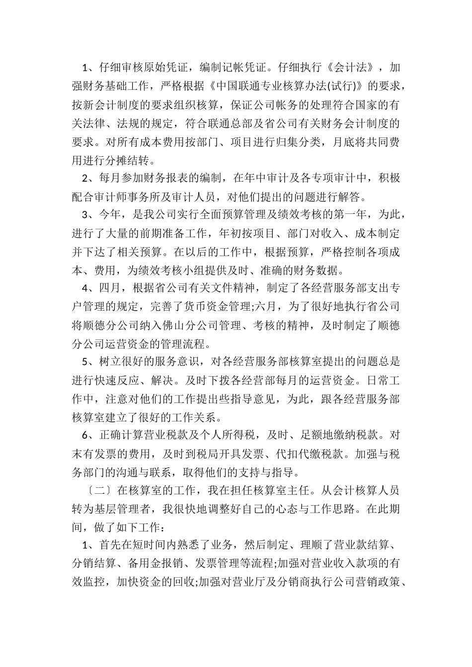 会计年终工作总结和计划5篇_第3页
