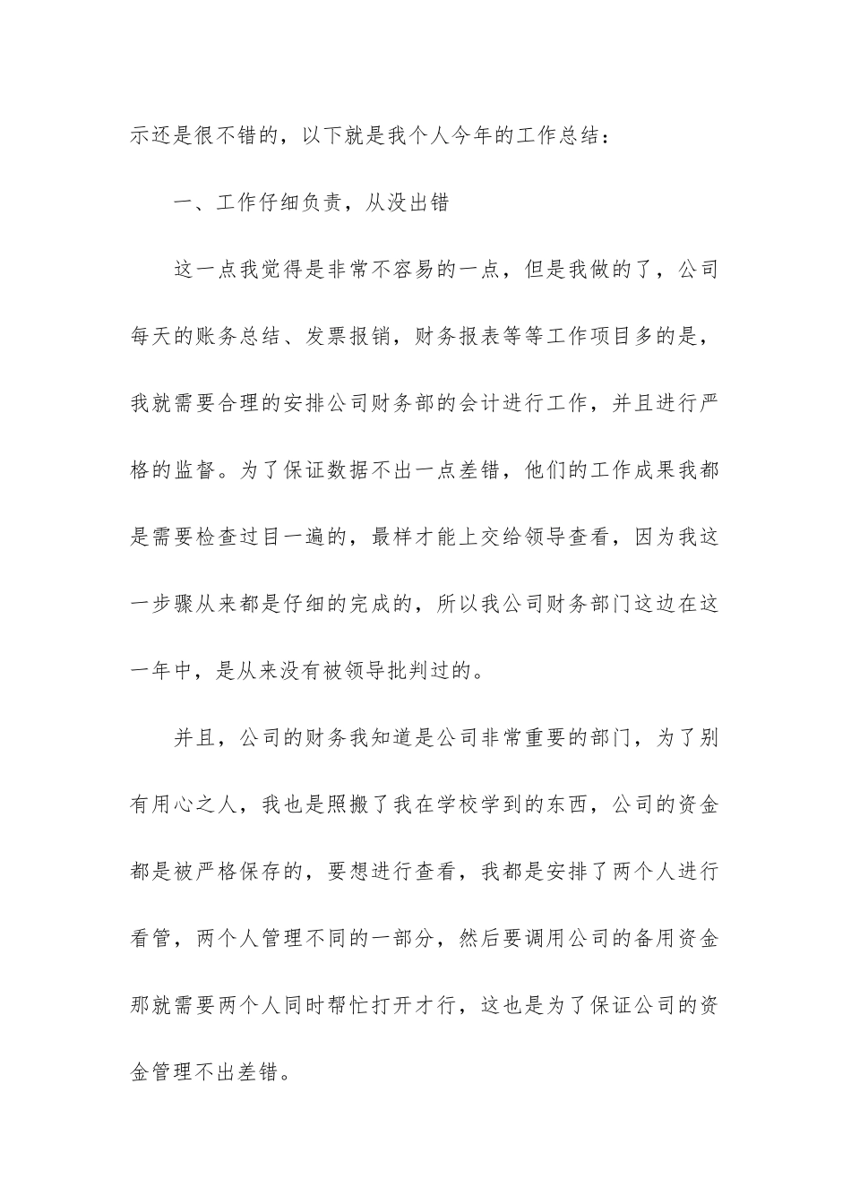 会计年终工作总结最新5篇_第2页