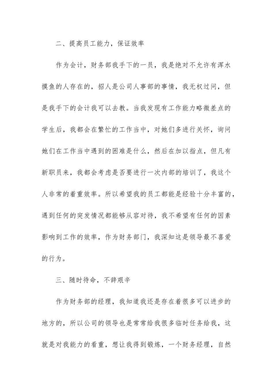 会计年终工作总结最新5篇_第3页