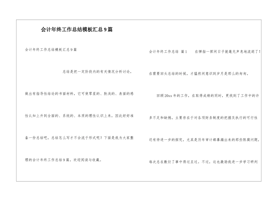 会计年终工作总结模板汇总9篇_第1页