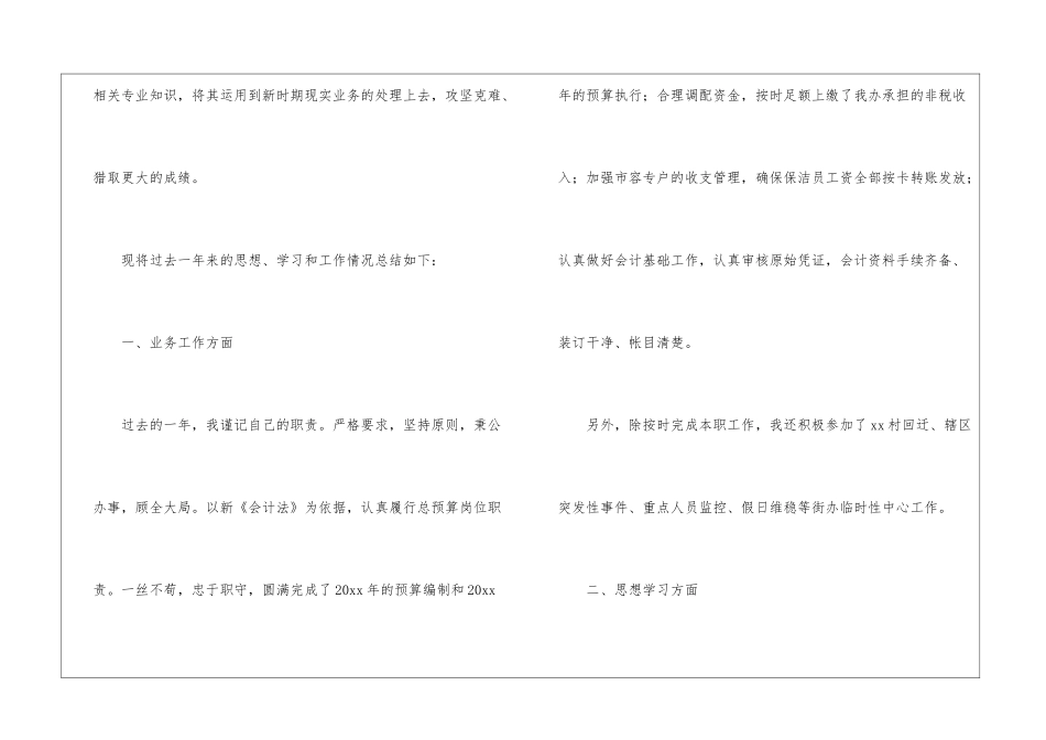 会计年终工作总结模板汇总9篇_第2页