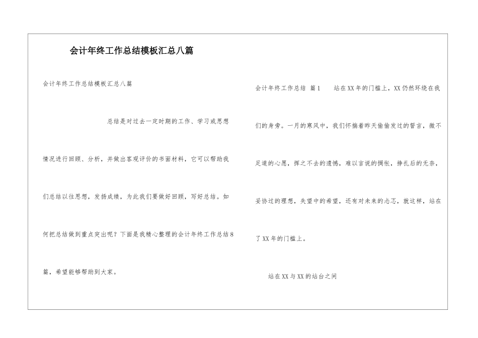 会计年终工作总结模板汇总八篇_第1页