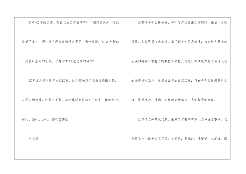 会计年终工作总结模板汇总八篇_第2页