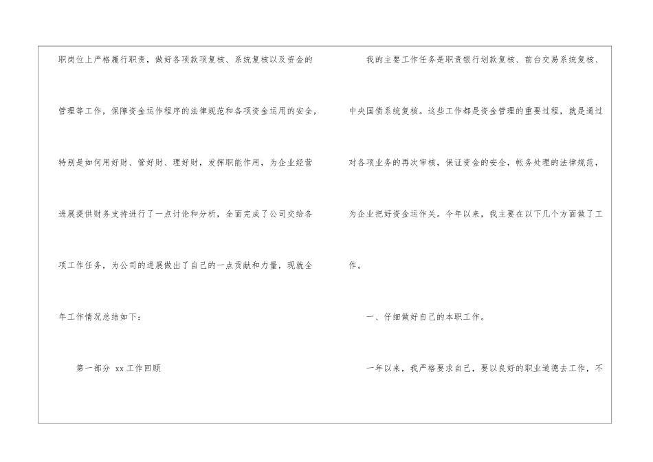 会计年终工作总结模板7篇_第2页