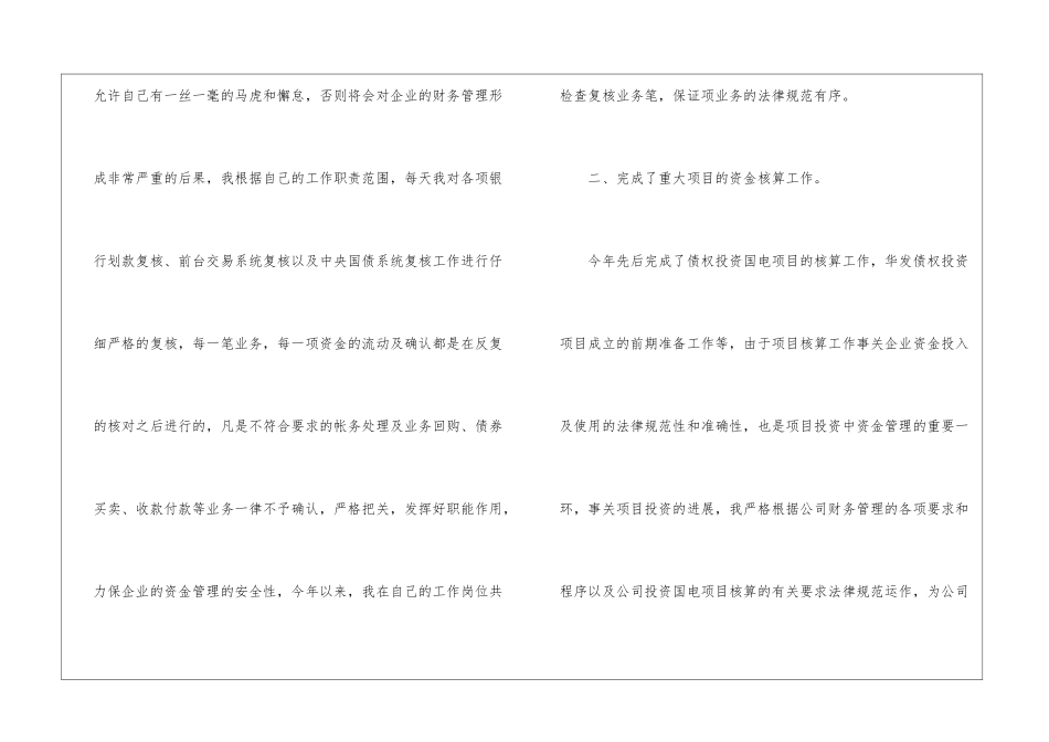 会计年终工作总结模板7篇_第3页