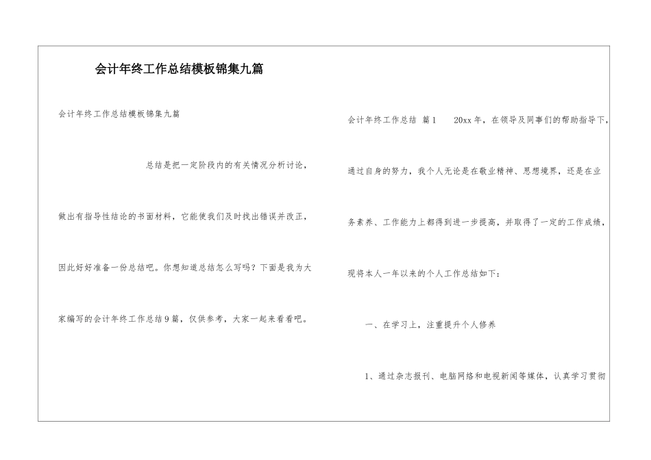 会计年终工作总结模板锦集九篇_第1页
