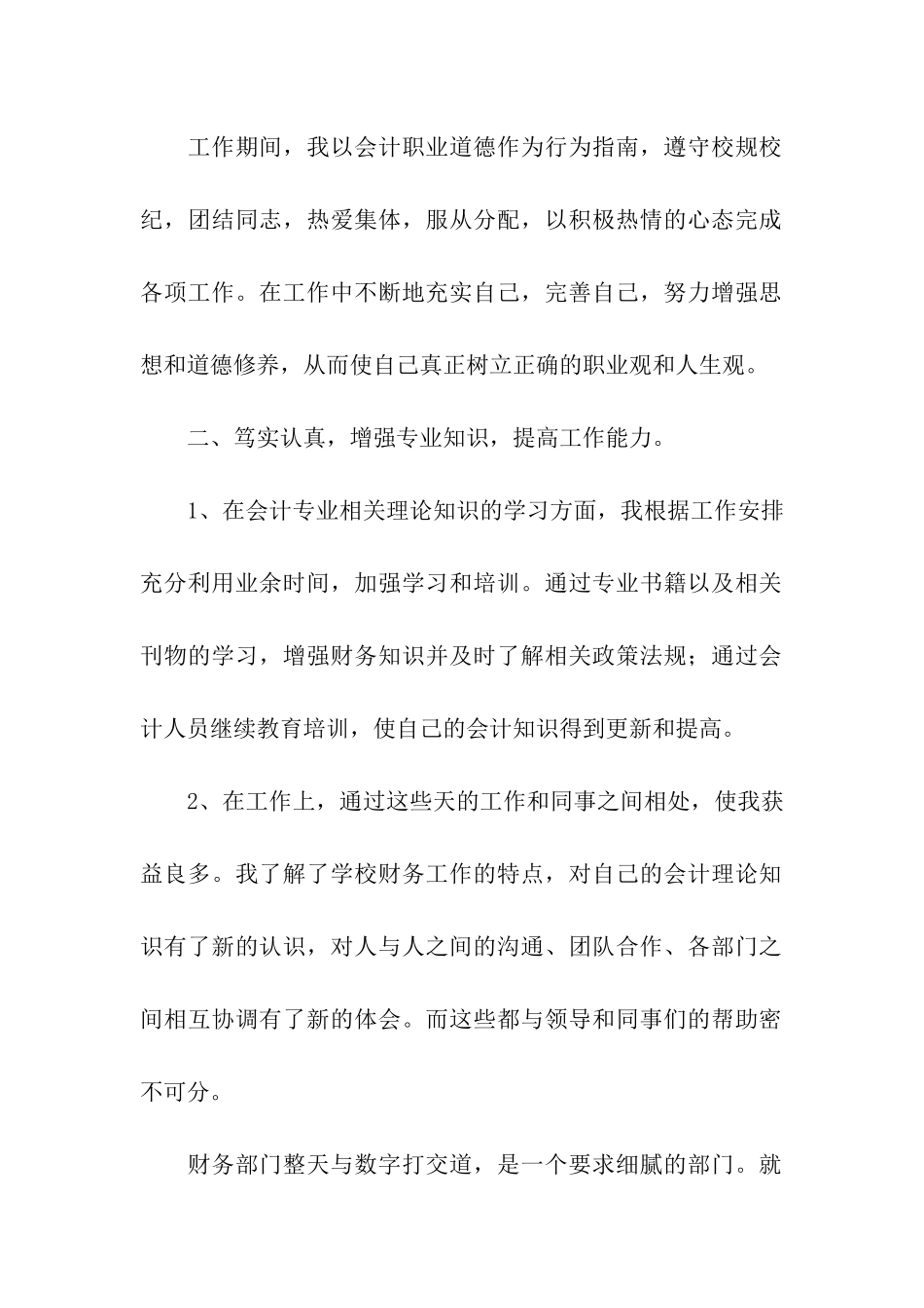 会计年终工作总结汇总五篇_第2页