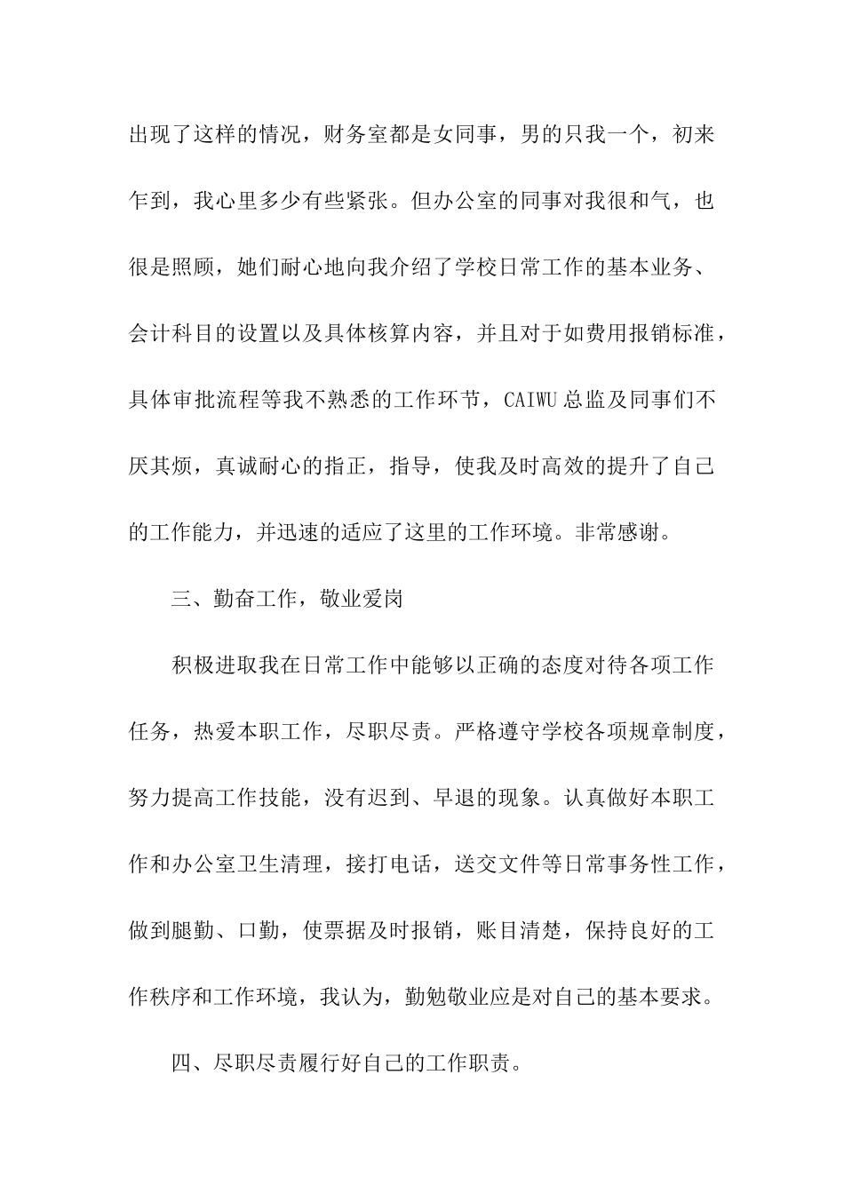 会计年终工作总结汇总五篇_第3页