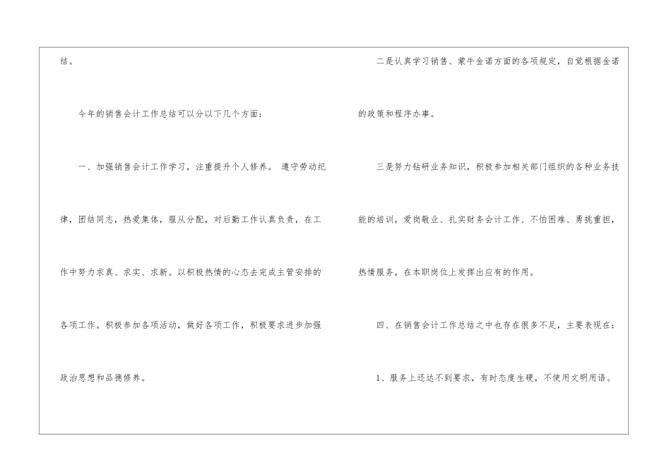 会计年终工作总结汇编6篇_第2页