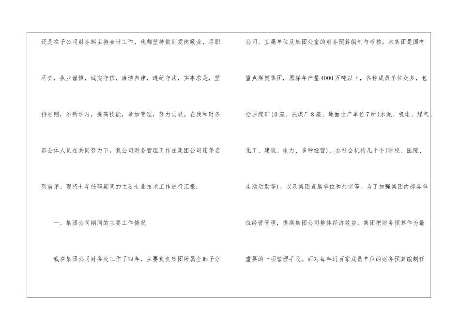 会计年终工作总结模板锦集六篇_第2页
