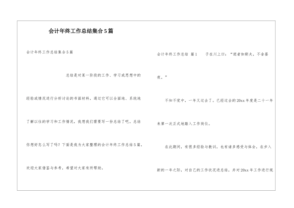 会计年终工作总结集合5篇_第1页