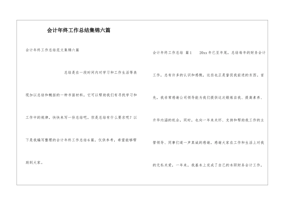 会计年终工作总结集锦六篇_第1页