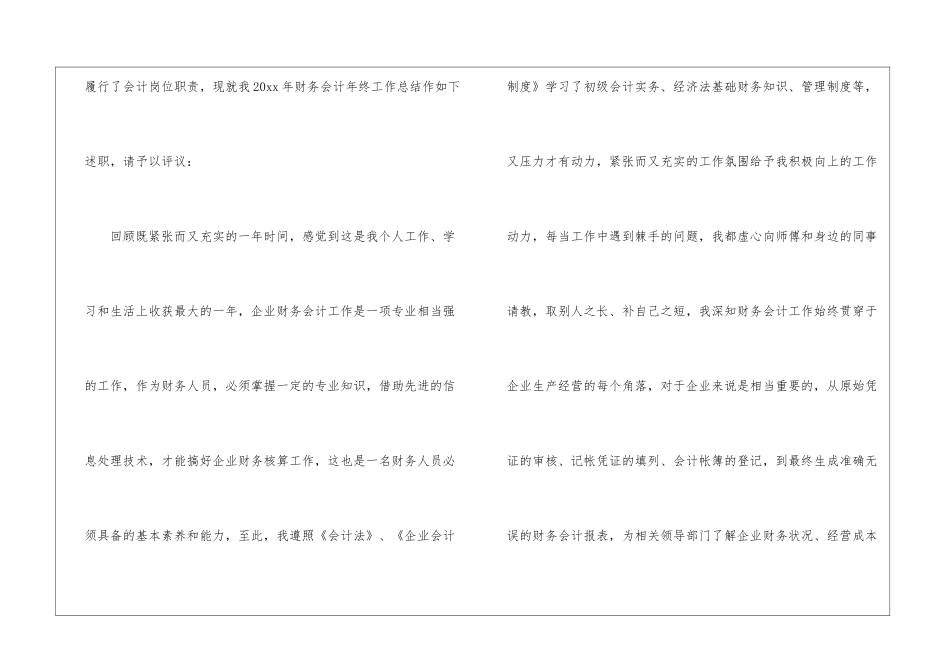 会计年终工作总结集锦六篇_第2页