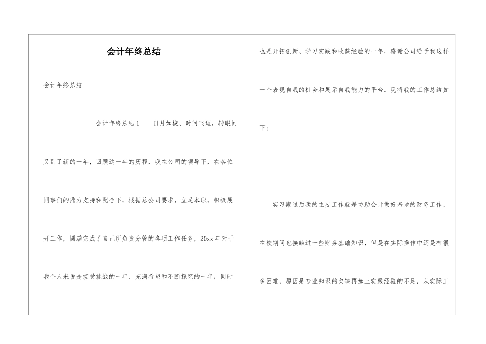 会计年终总结_第1页