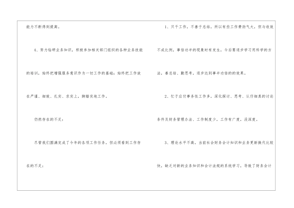 会计年终总结3篇_第3页