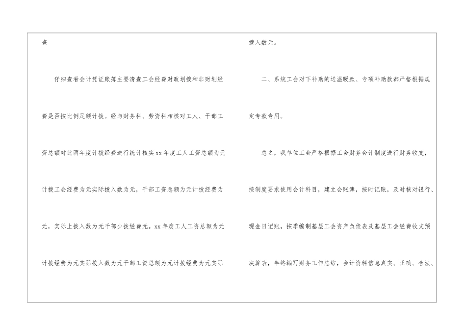 会计年终总结模板汇编十篇_第2页
