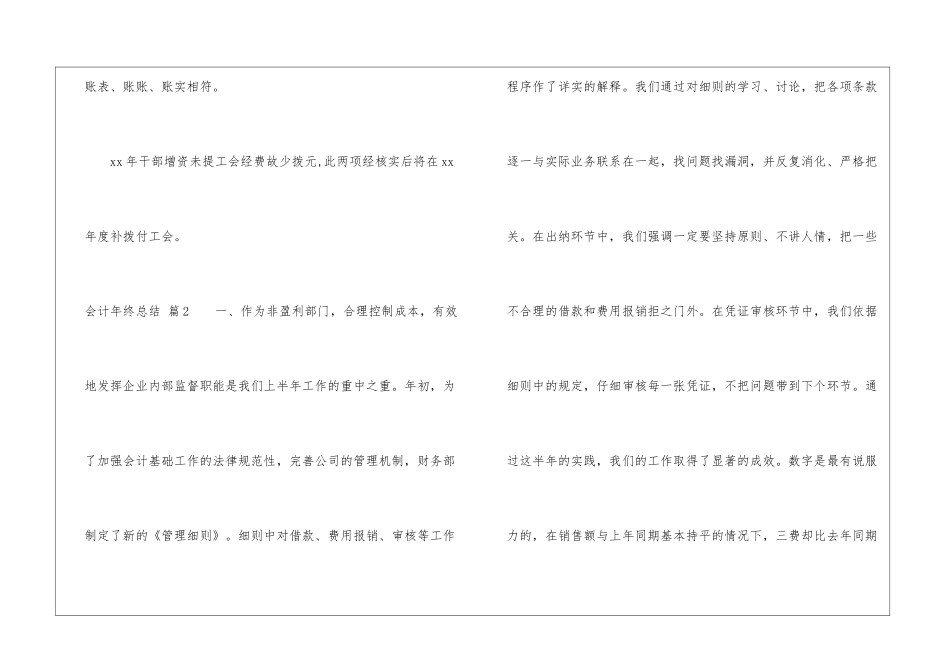 会计年终总结模板汇编十篇_第3页