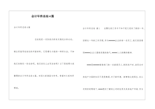 会计年终总结4篇