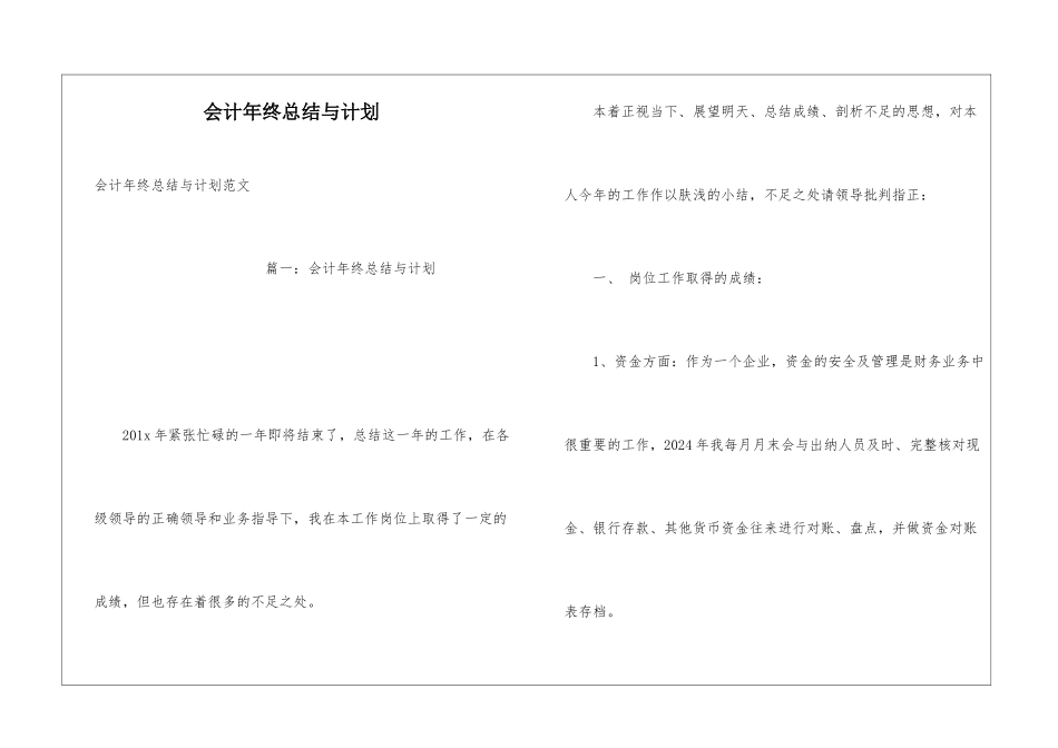 会计年终总结与计划_第1页