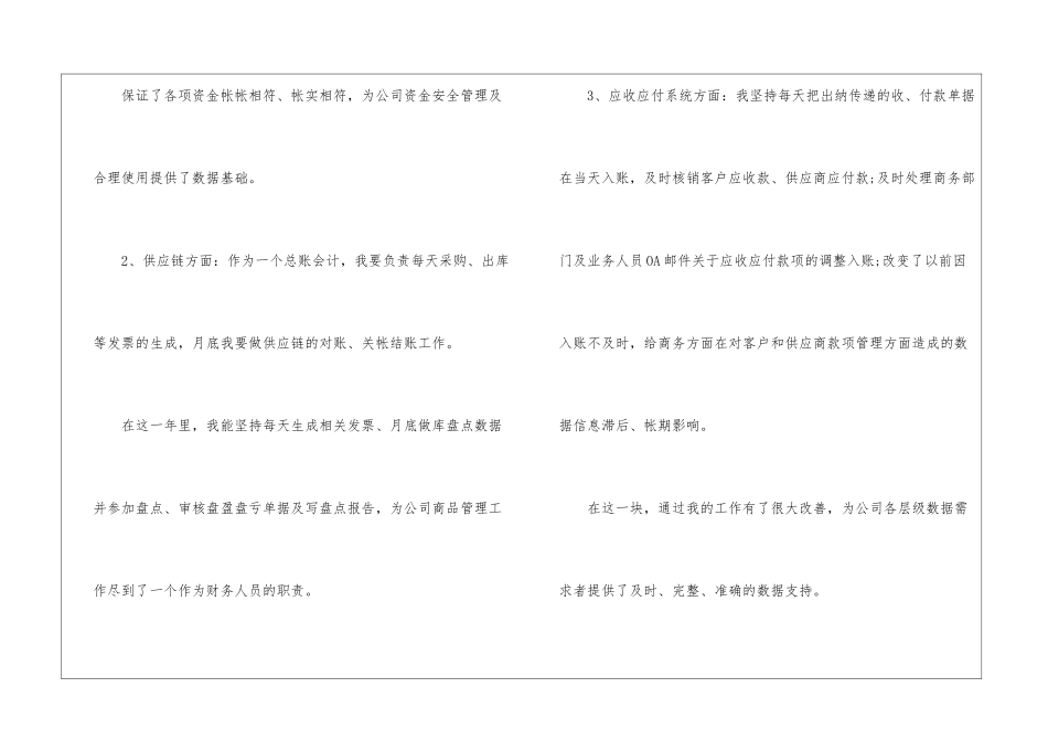 会计年终总结与计划_第2页