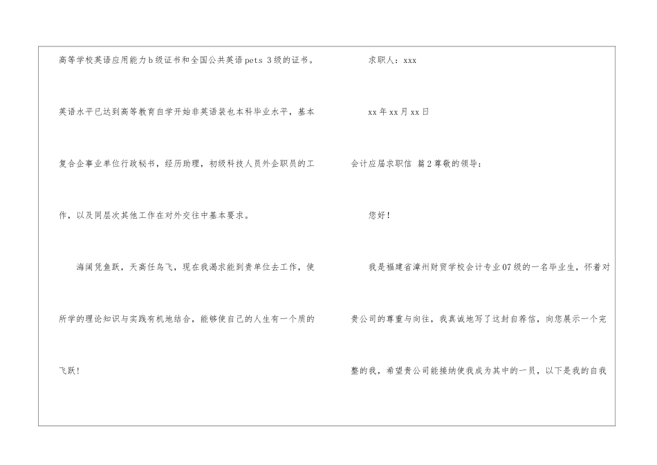会计应届求职信三篇_第2页
