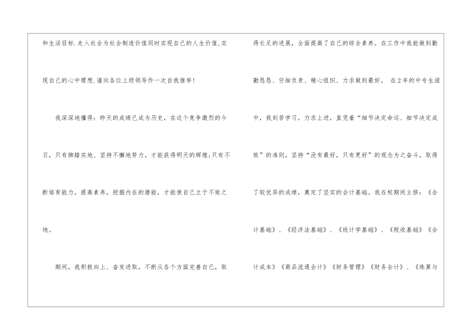 会计应届求职信4篇_第2页