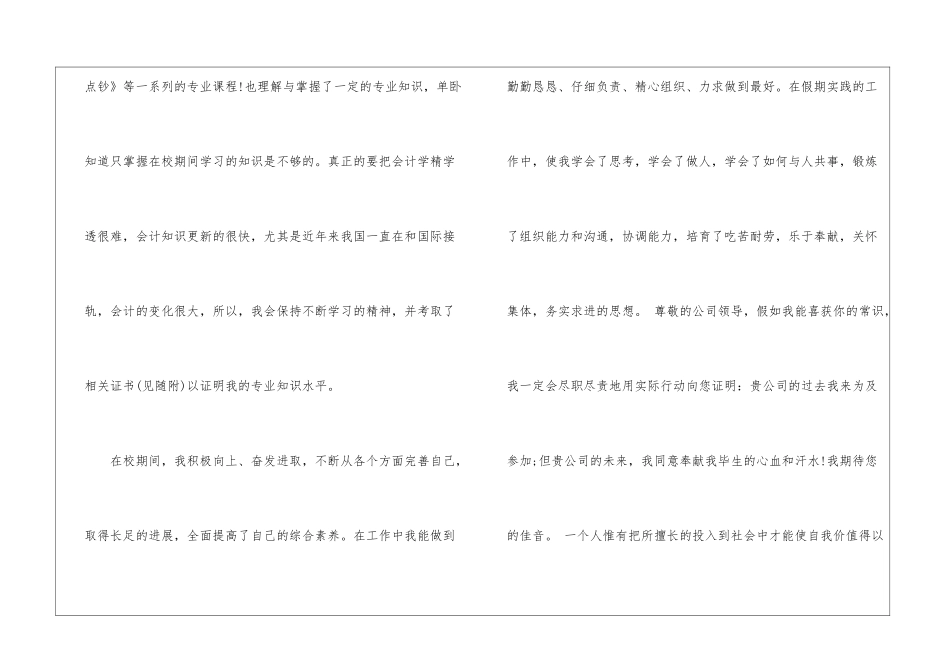 会计应届求职信4篇_第3页