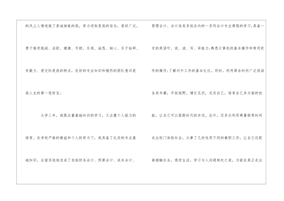 会计应届大学生求职信_第2页