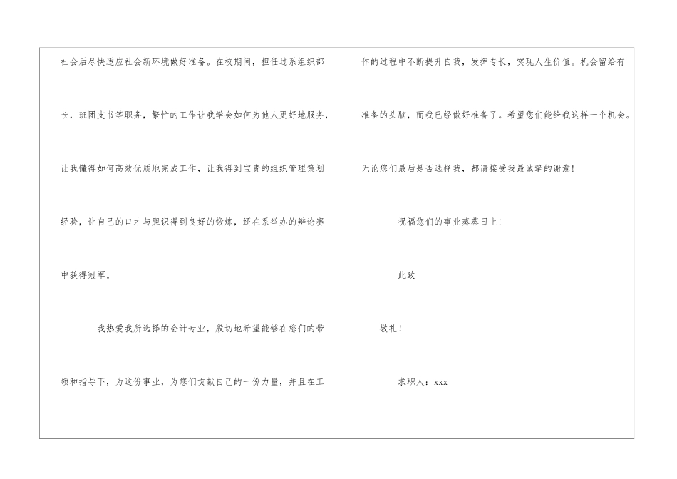 会计应届大学生求职信_第3页